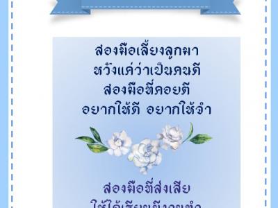 ประกาศผล "การแต่งกาพย์ยานี ๑๑"