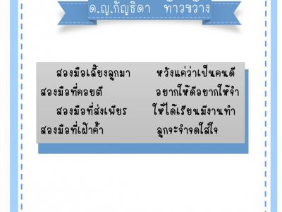 ประกาศผล "การแต่งกาพย์ยานี ๑๑"