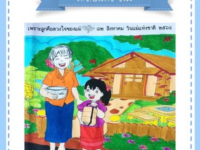 ประกาศผล "การแต่งกาพย์ยานี ๑๑"