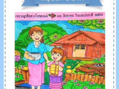 ประกาศผล "การแต่งกาพย์ยานี ๑๑"