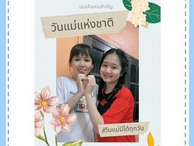 ประกาศผล "ภาพคู่แม่ลูก และข้อความโดนใจ"