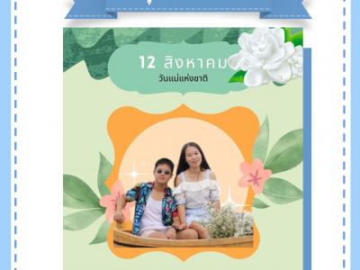 ประกาศผล "ภาพคู่แม่ลูก และข้อความโดนใจ"