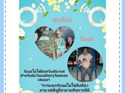 ประกาศผล "ภาพคู่แม่ลูก และข้อความโดนใจ"