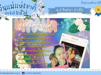 ประกาศผล "ภาพคู่แม่ลูก และข้อความโดนใจ"