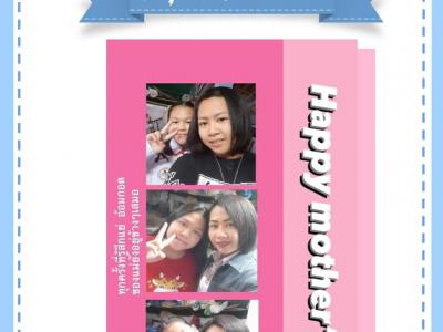 ประกาศผล "ภาพคู่แม่ลูก และข้อความโดนใจ"