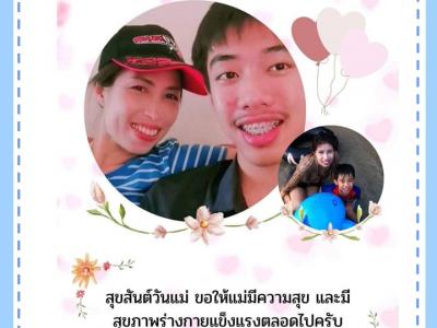 ประกาศผล "ภาพคู่แม่ลูก และข้อความโดนใจ"