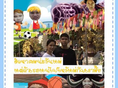 ประกาศผล "ภาพคู่แม่ลูก และข้อความโดนใจ"