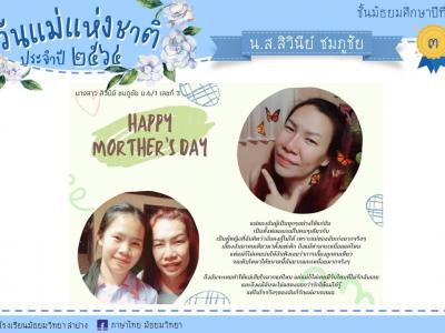 ประกาศผล "ภาพคู่แม่ลูก และข้อความโดนใจ"
