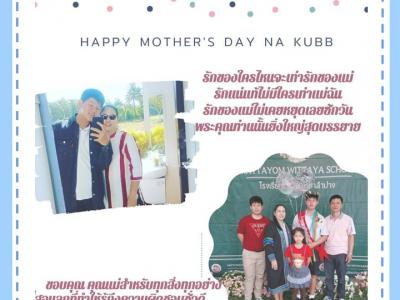 ประกาศผล "ภาพคู่แม่ลูก และข้อความโดนใจ"