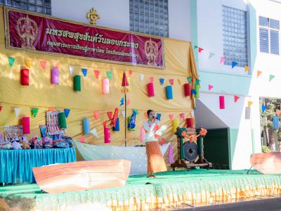 กิจกรรมโครงการมรสพสุขสันต์วันลอยกระทง