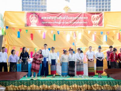 กิจกรรมโครงการมรสพสุขสันต์วันลอยกระทง