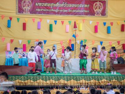 กิจกรรมโครงการมรสพสุขสันต์วันลอยกระทง