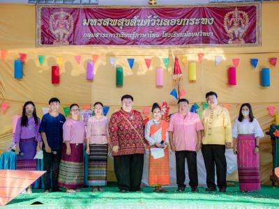 กิจกรรมโครงการมรสพสุขสันต์วันลอยกระทง